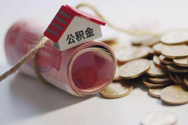 海安公积金改为全款怎么办理（公积金改金额怎么处理）